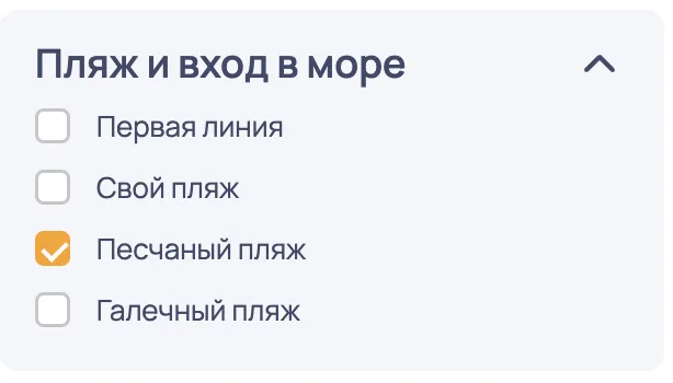 Фильтр «Пляж и вход в море» с отметкой «Песчаный пляж»